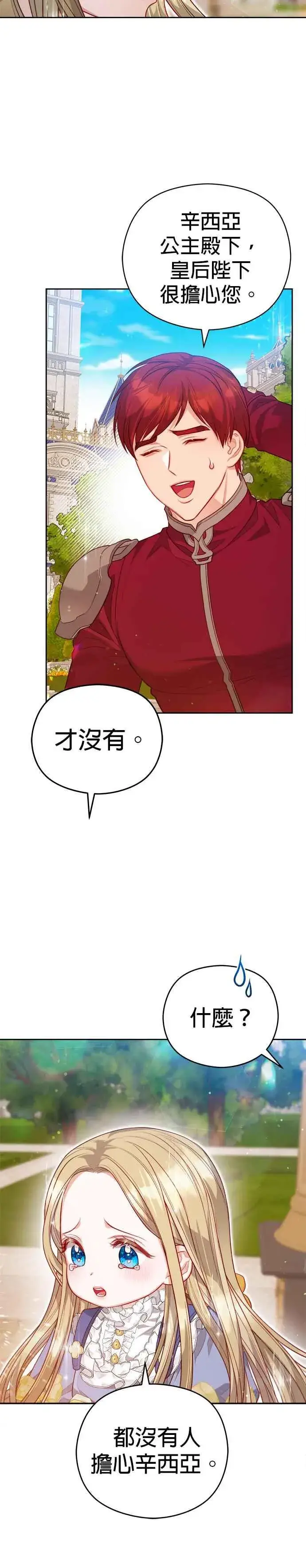 漫画《刀尖之吻》第54话第18张图