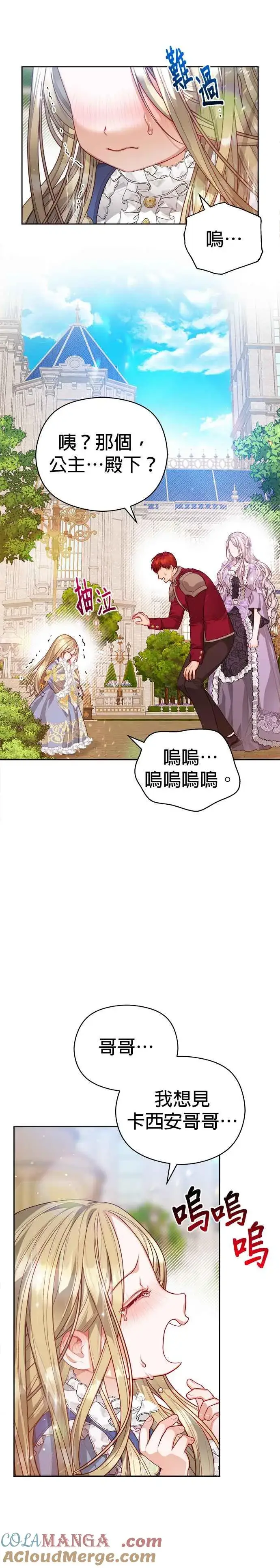 漫画《刀尖之吻》第54话第19张图