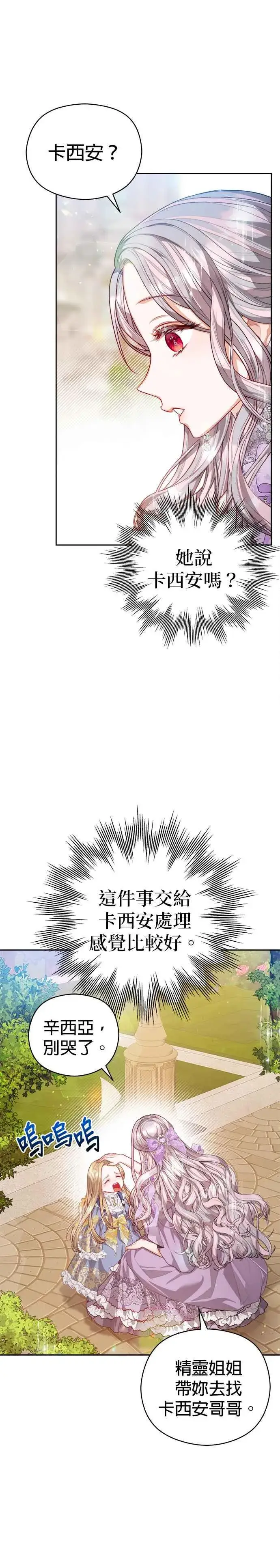 漫画《刀尖之吻》第54话第20张图