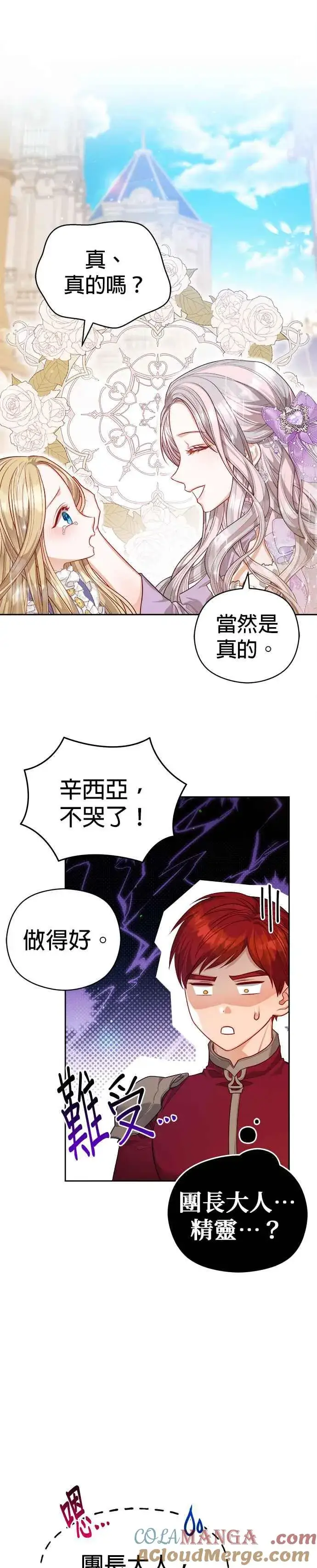 漫画《刀尖之吻》第54话第21张图