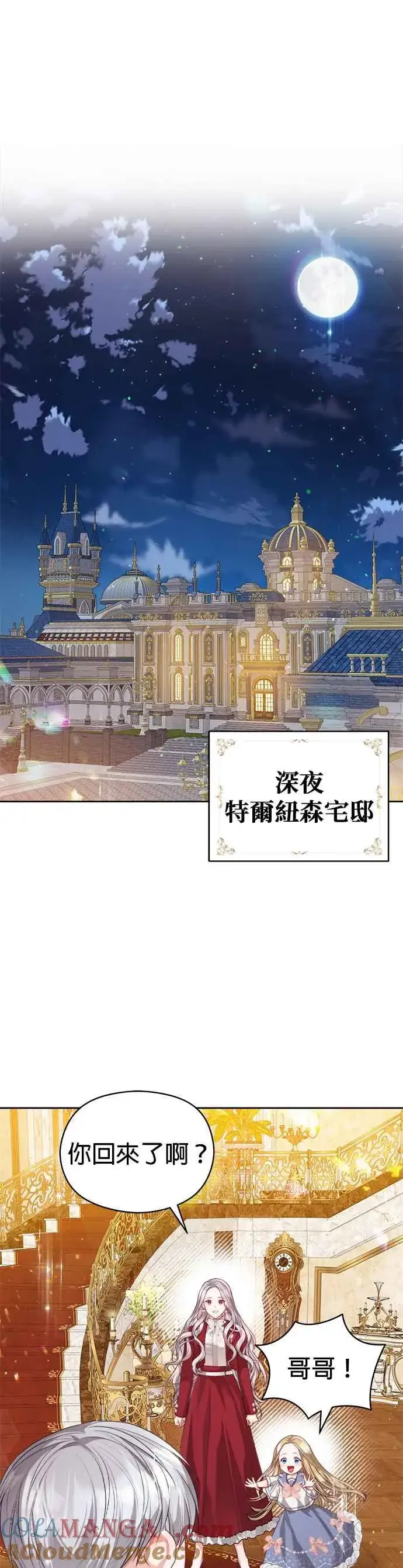 漫画《刀尖之吻》第54话第23张图