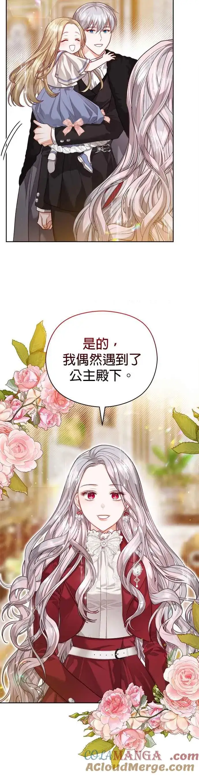 漫画《刀尖之吻》第54话第25张图