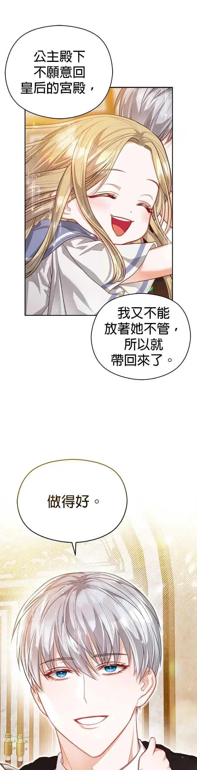 漫画《刀尖之吻》第54话第26张图