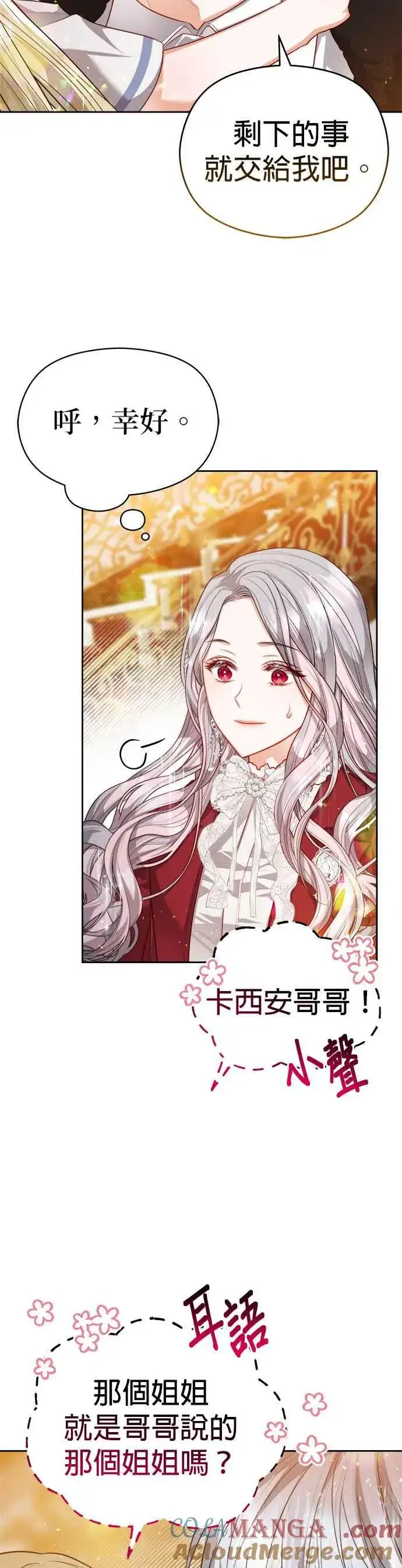 漫画《刀尖之吻》第54话第27张图