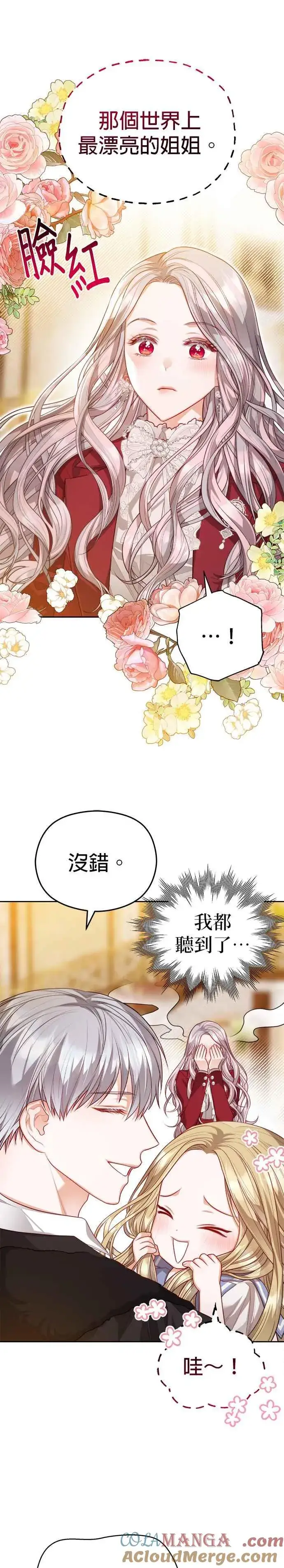 漫画《刀尖之吻》第54话第29张图