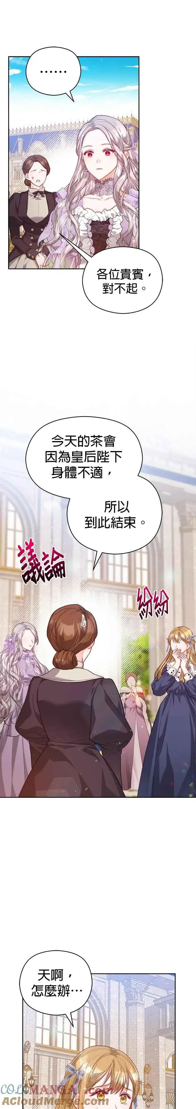 漫画《刀尖之吻》第54话第3张图