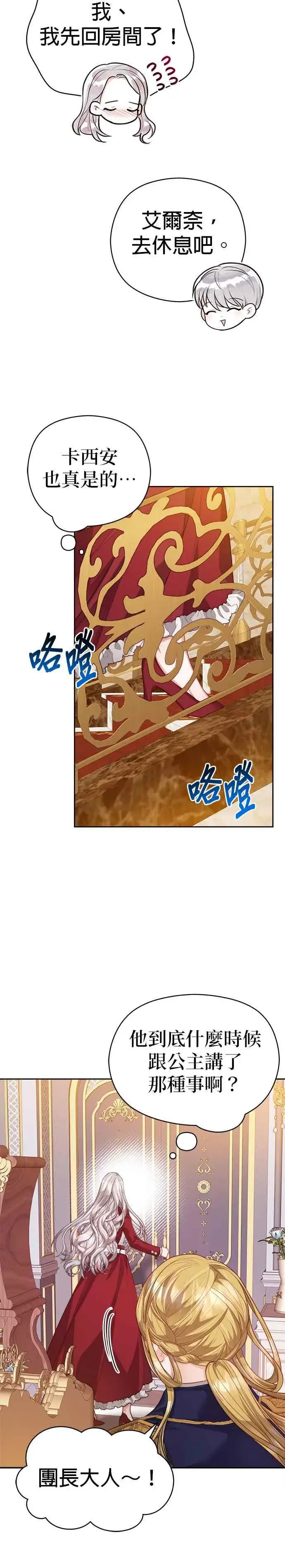 漫画《刀尖之吻》第54话第30张图