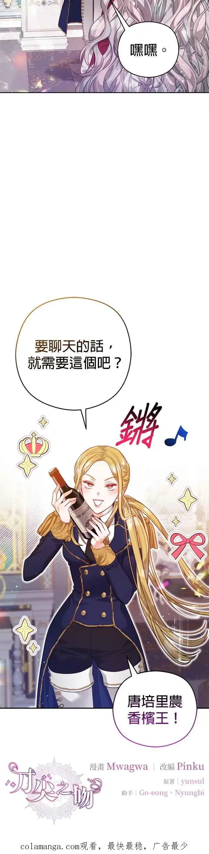 漫画《刀尖之吻》第54话第32张图
