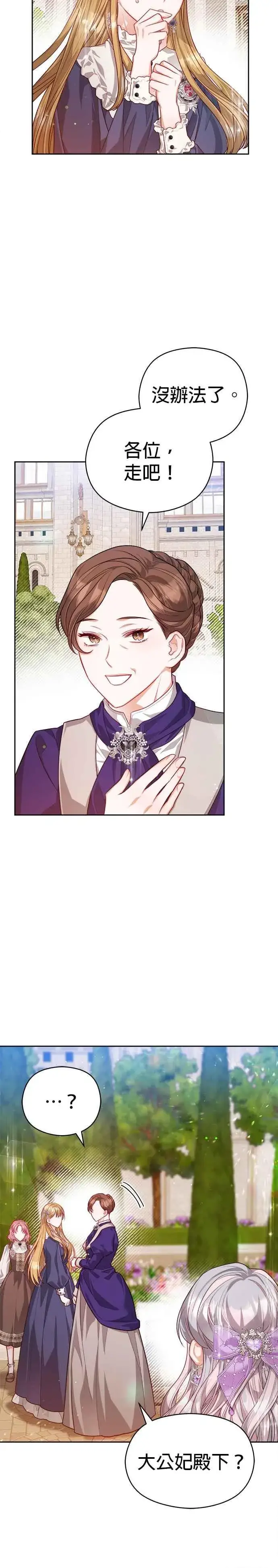 漫画《刀尖之吻》第54话第4张图
