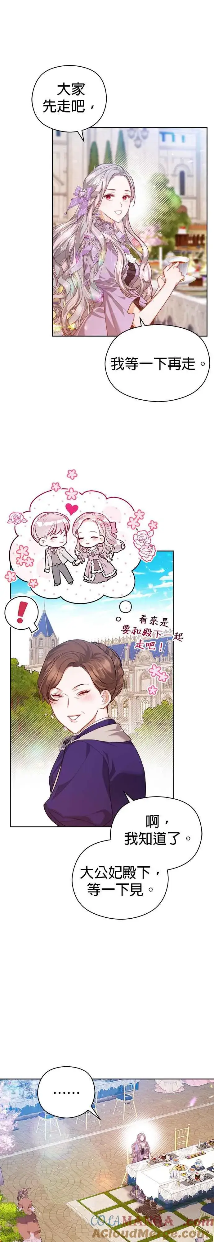 漫画《刀尖之吻》第54话第5张图