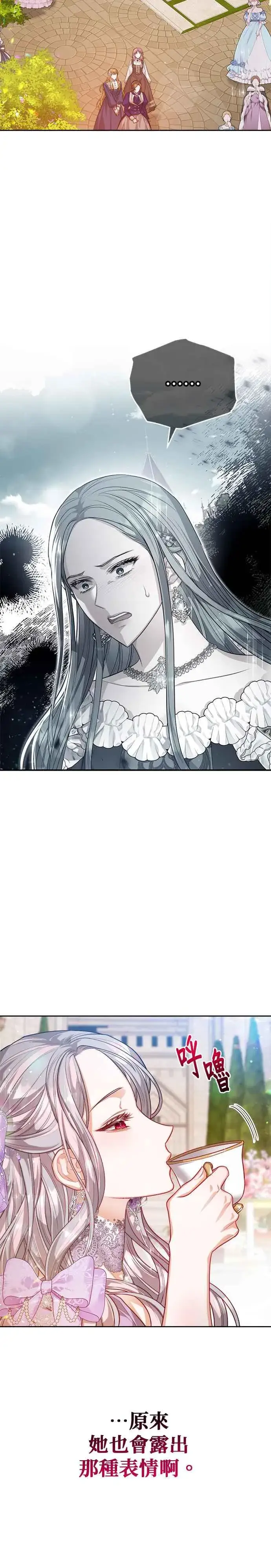 漫画《刀尖之吻》第54话第6张图