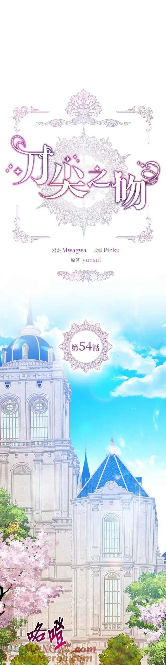 漫画《刀尖之吻》第54话第7张图