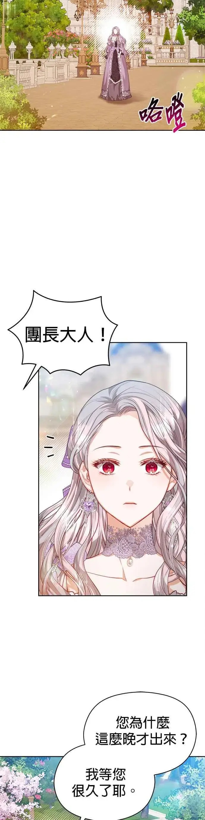 漫画《刀尖之吻》第54话第8张图
