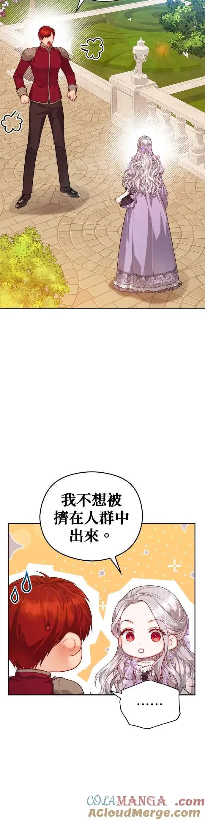 漫画《刀尖之吻》第54话第9张图