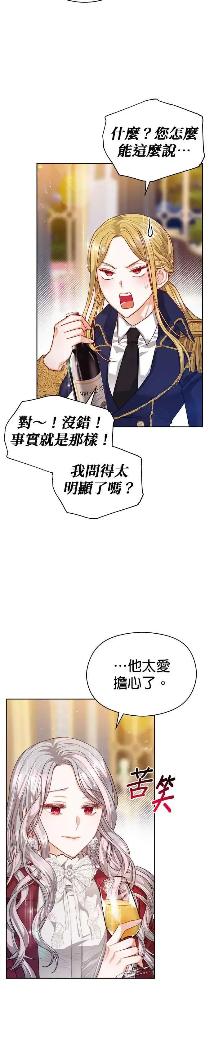 漫画《刀尖之吻》第55话第10张图