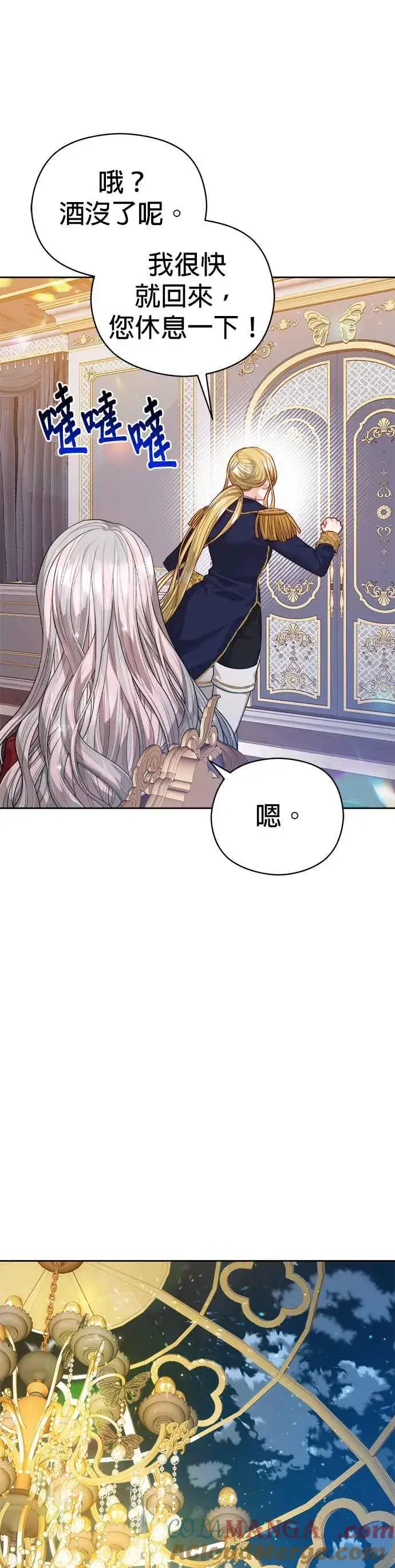 漫画《刀尖之吻》第55话第11张图