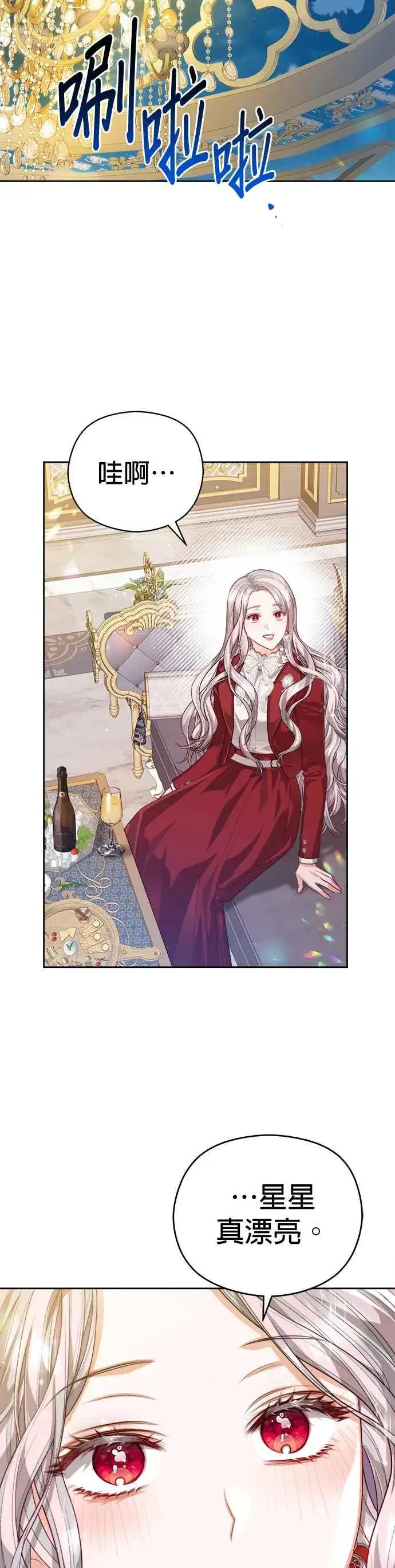 漫画《刀尖之吻》第55话第12张图