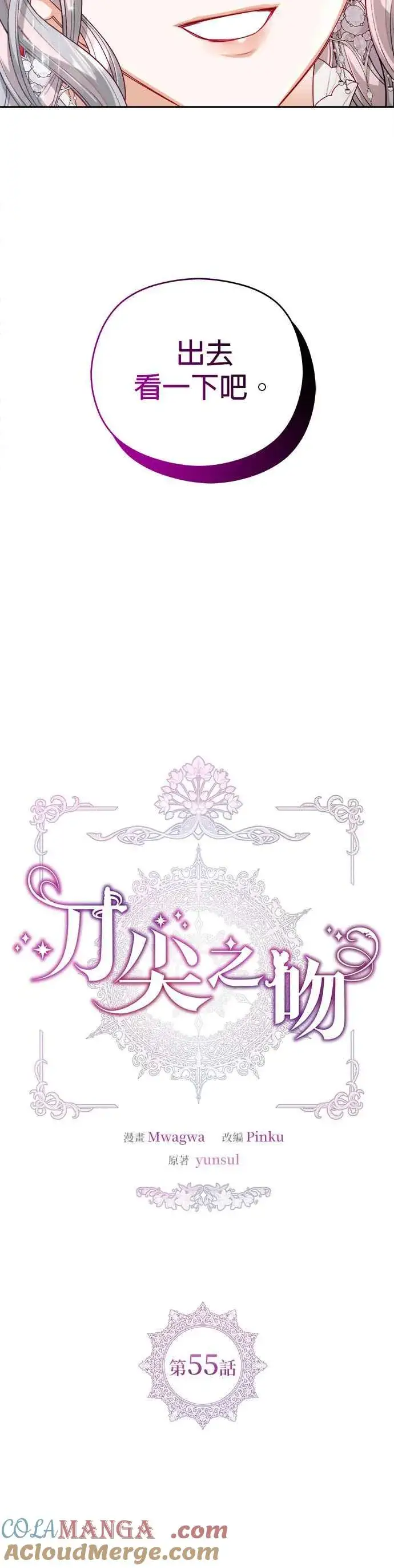 漫画《刀尖之吻》第55话第13张图