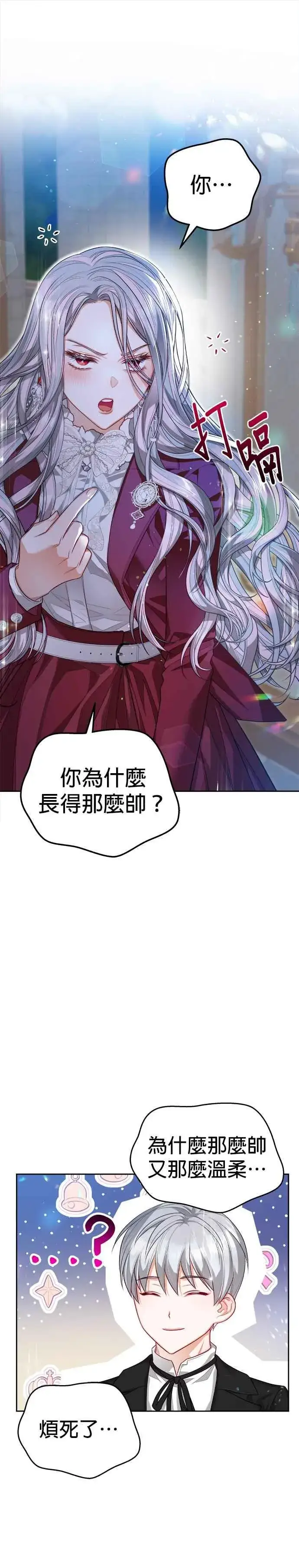 漫画《刀尖之吻》第55话第16张图