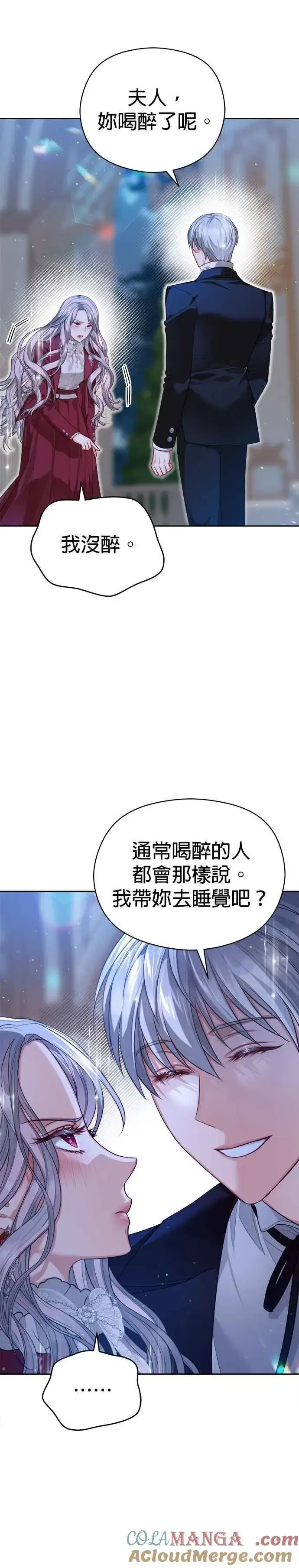 漫画《刀尖之吻》第55话第17张图