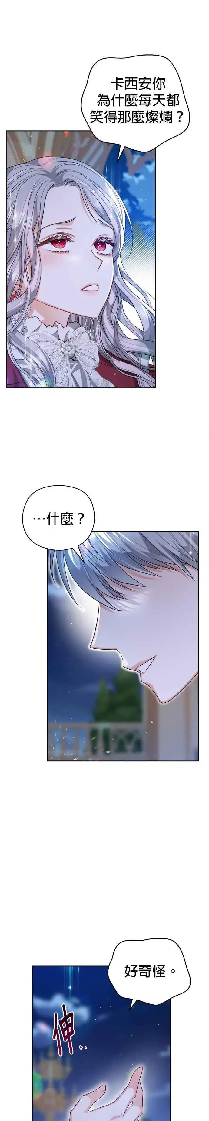 漫画《刀尖之吻》第55话第18张图
