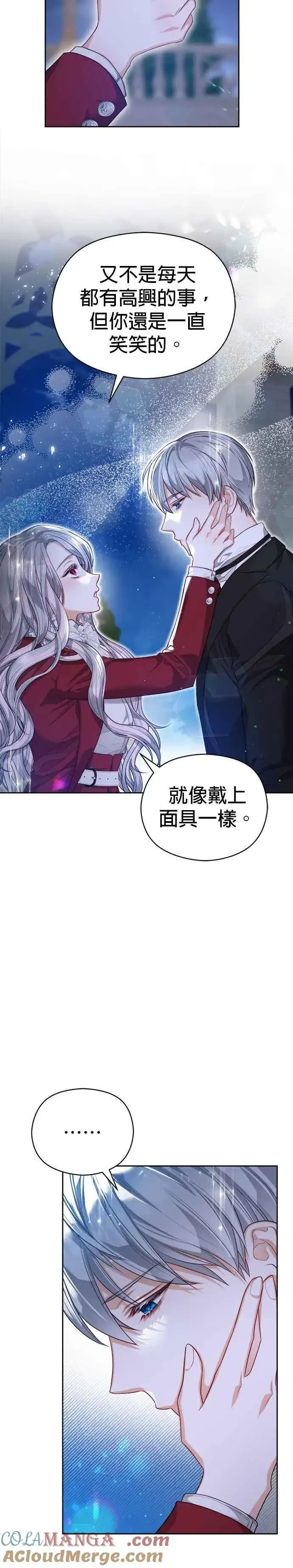 漫画《刀尖之吻》第55话第19张图