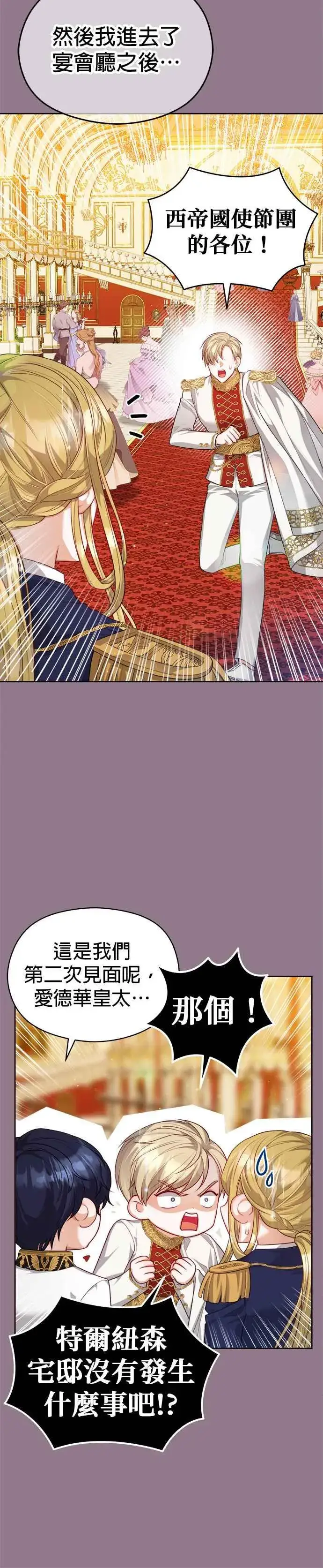 漫画《刀尖之吻》第55话第2张图