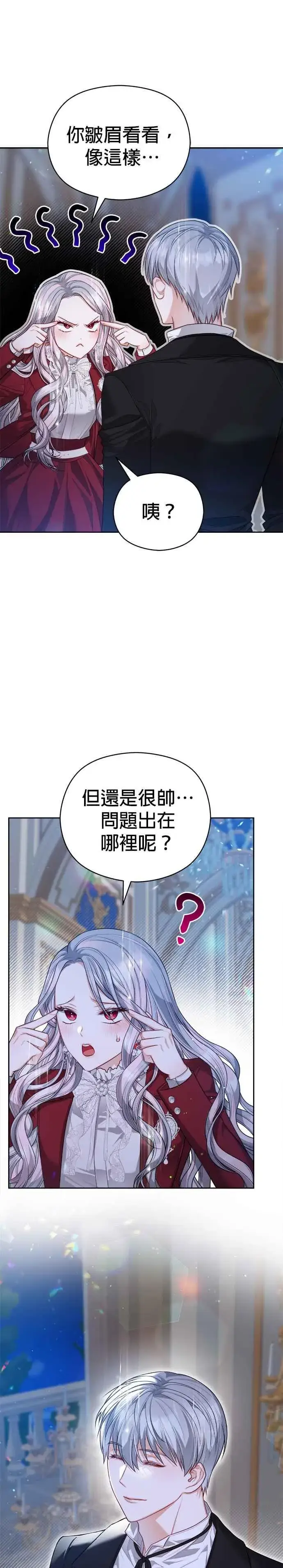 漫画《刀尖之吻》第55话第20张图