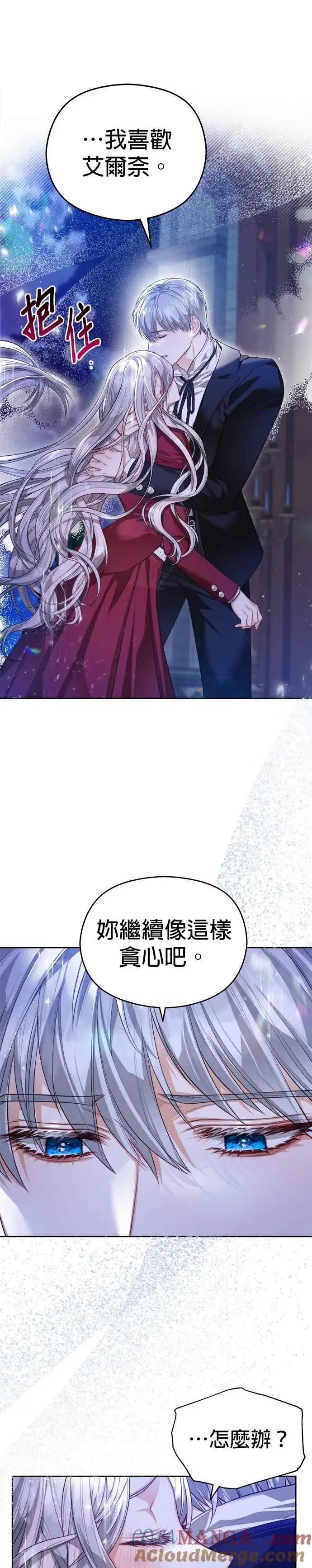 漫画《刀尖之吻》第55话第25张图