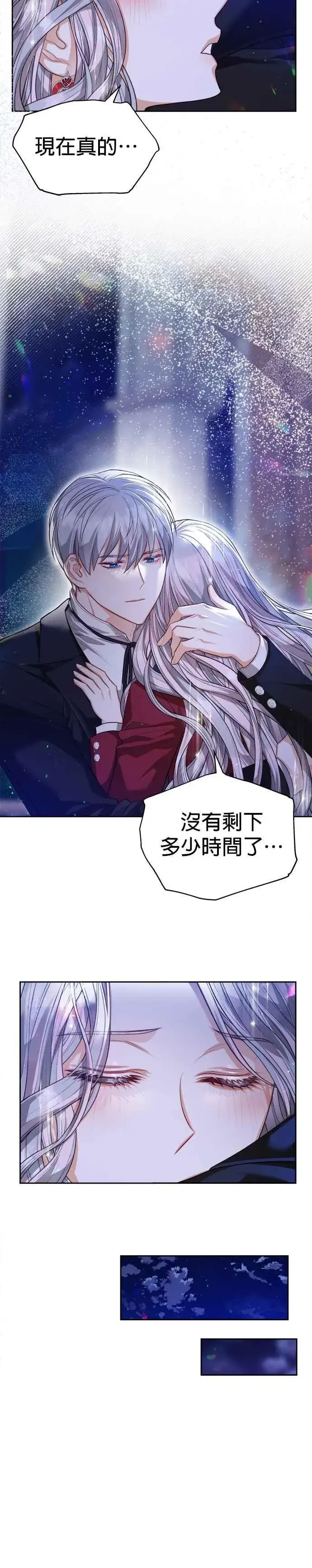 漫画《刀尖之吻》第55话第26张图
