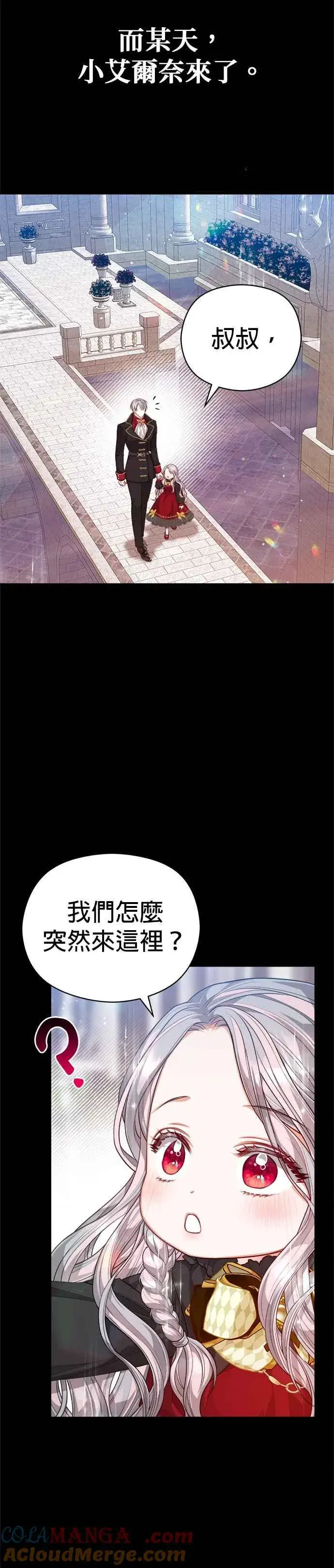 漫画《刀尖之吻》第55话第29张图