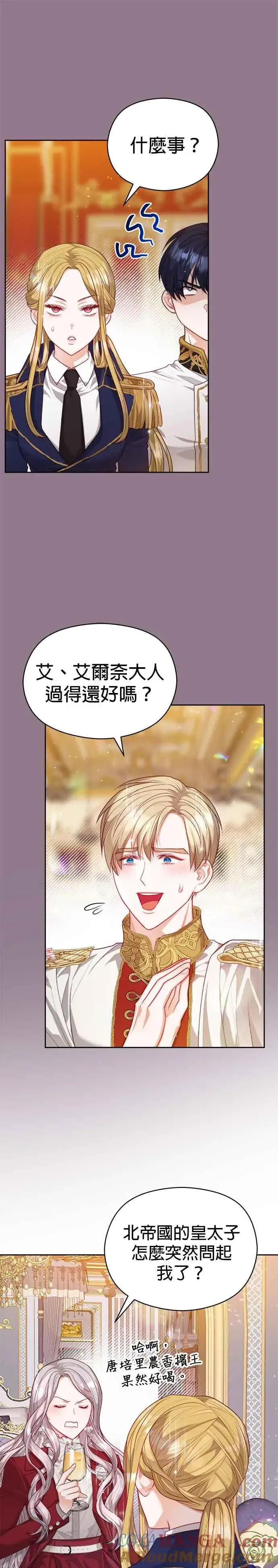 漫画《刀尖之吻》第55话第3张图