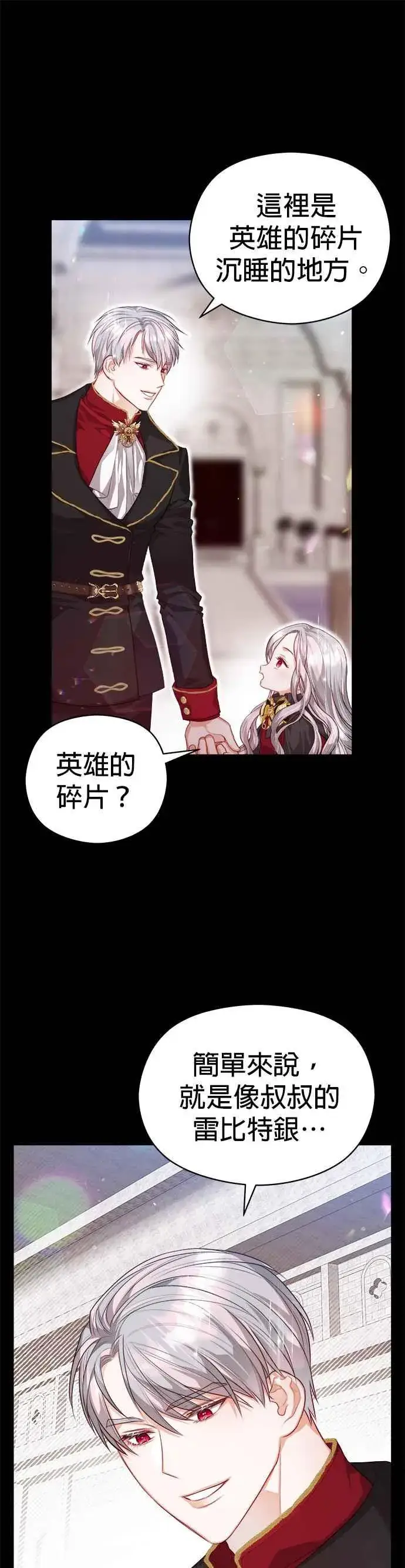 漫画《刀尖之吻》第55话第30张图