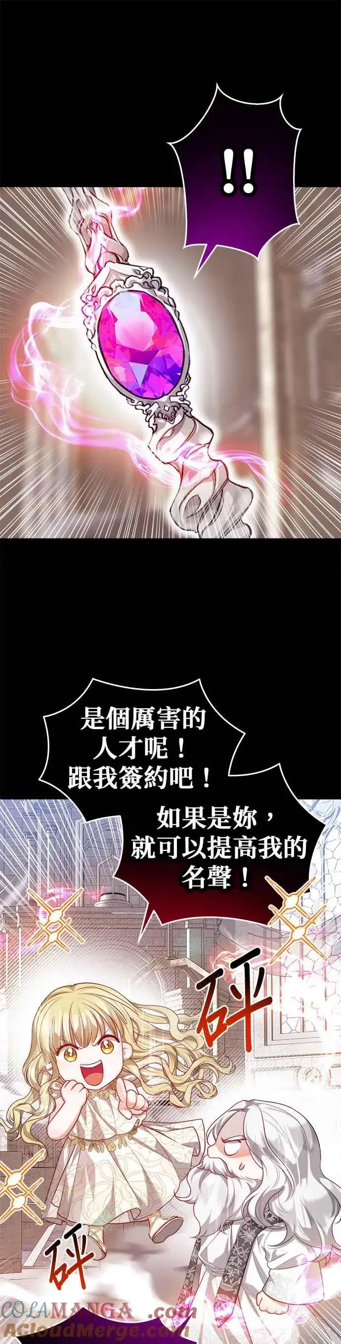 漫画《刀尖之吻》第55话第33张图