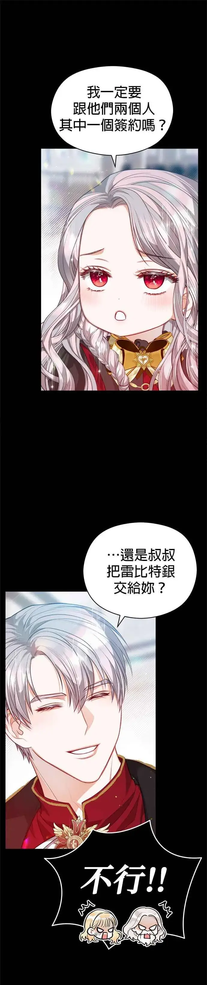 漫画《刀尖之吻》第55话第36张图