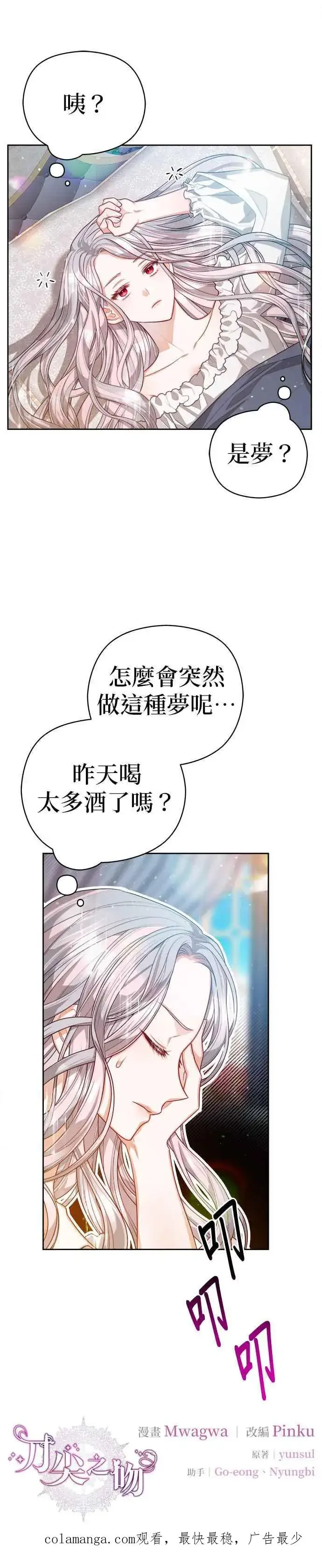 漫画《刀尖之吻》第55话第38张图
