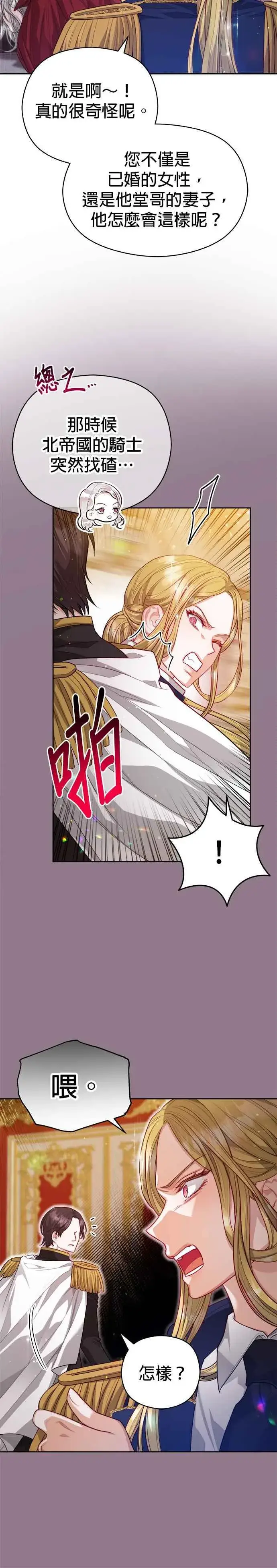 漫画《刀尖之吻》第55话第4张图