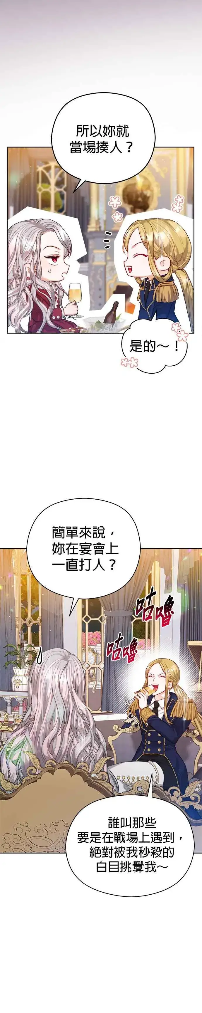 漫画《刀尖之吻》第55话第6张图