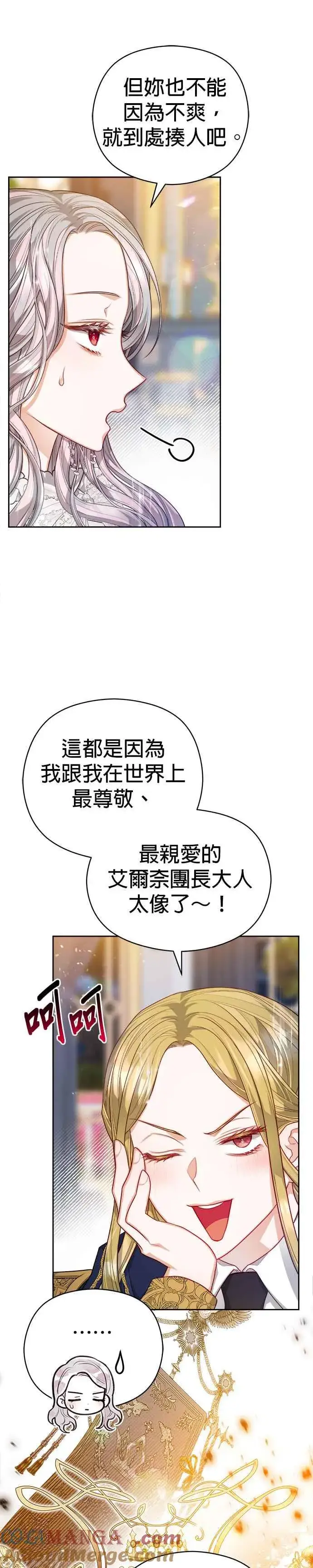 漫画《刀尖之吻》第55话第7张图