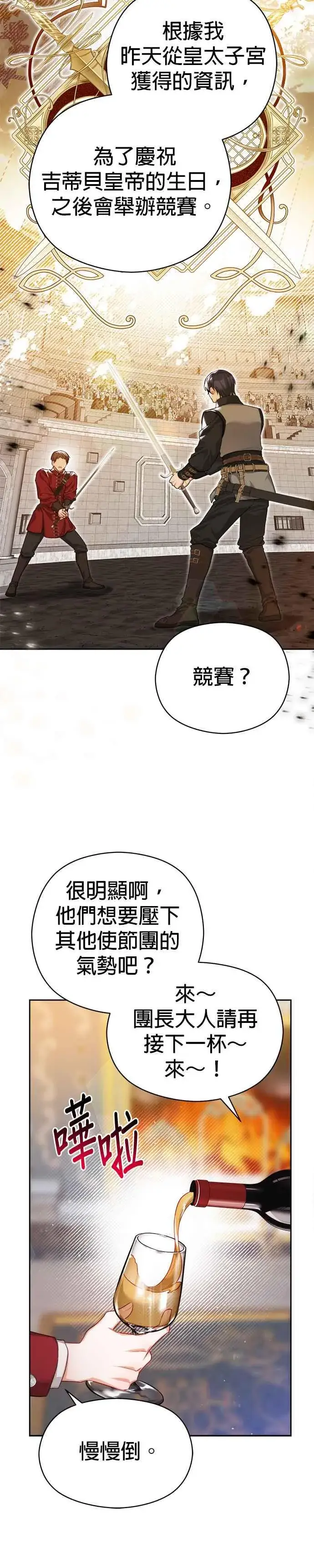 漫画《刀尖之吻》第55话第8张图
