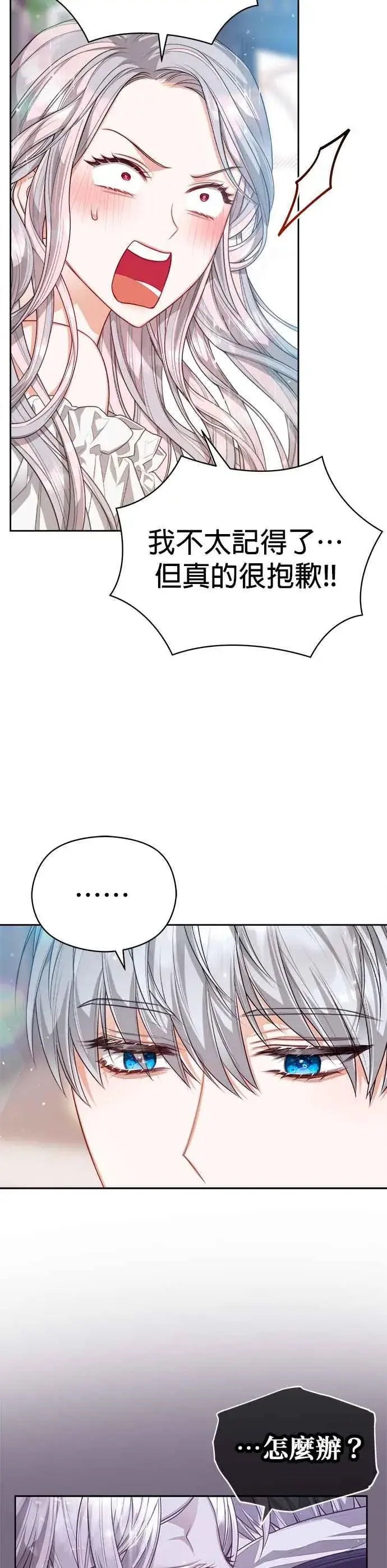 漫画《刀尖之吻》第56话第10张图