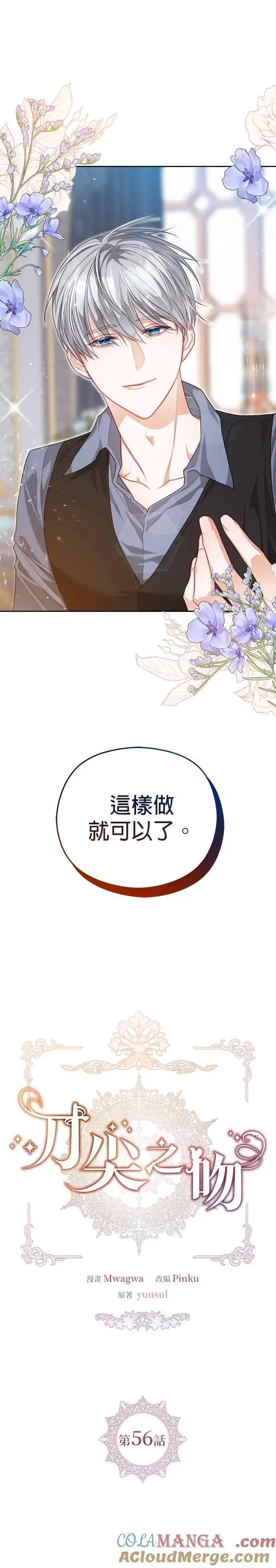 漫画《刀尖之吻》第56话第13张图