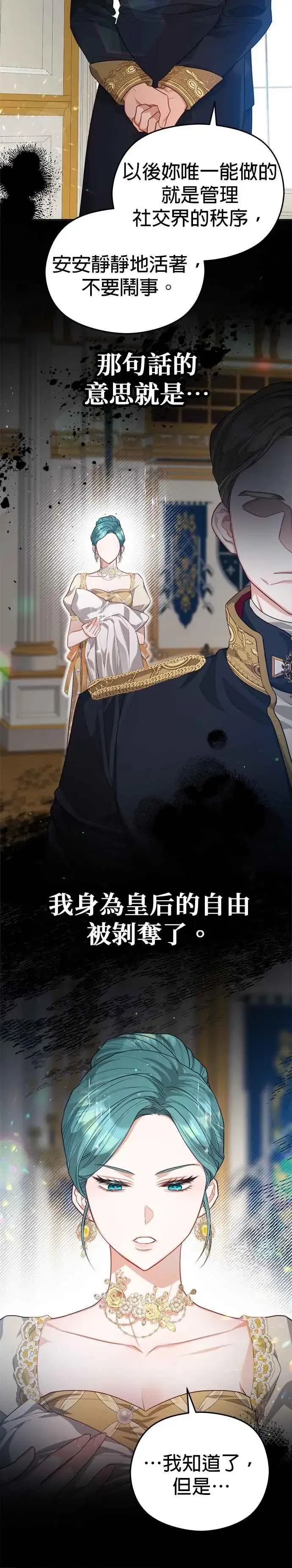 漫画《刀尖之吻》第56话第18张图