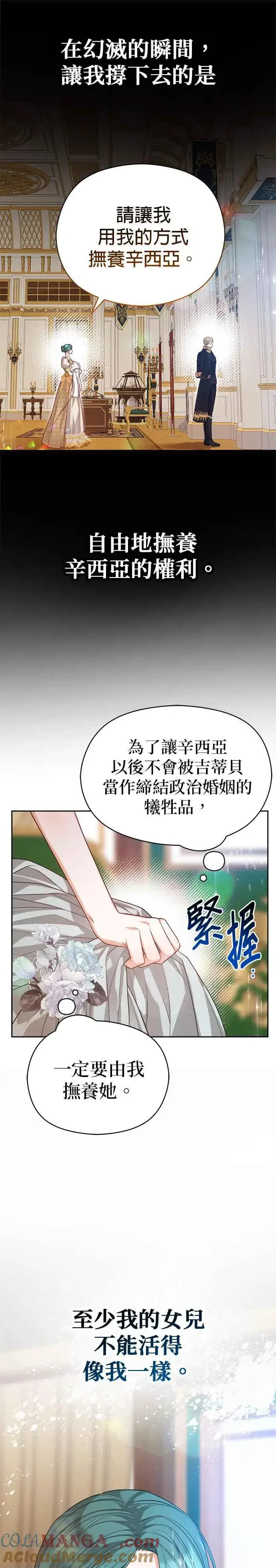 漫画《刀尖之吻》第56话第19张图