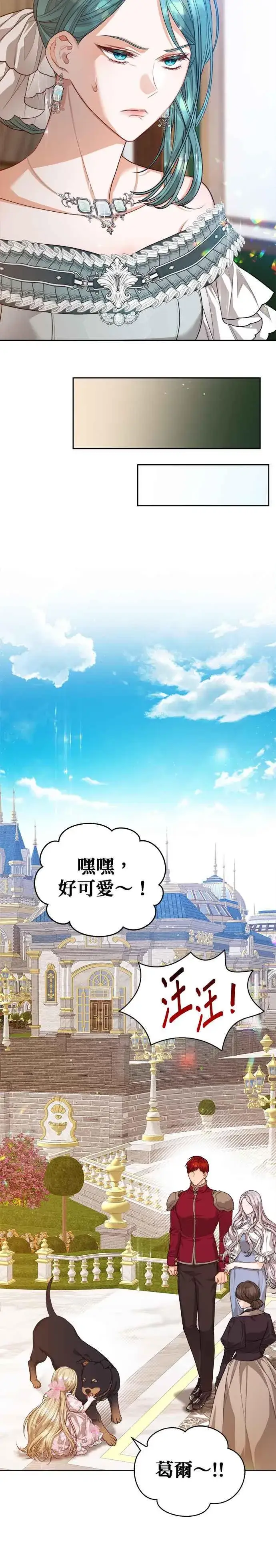 漫画《刀尖之吻》第56话第20张图