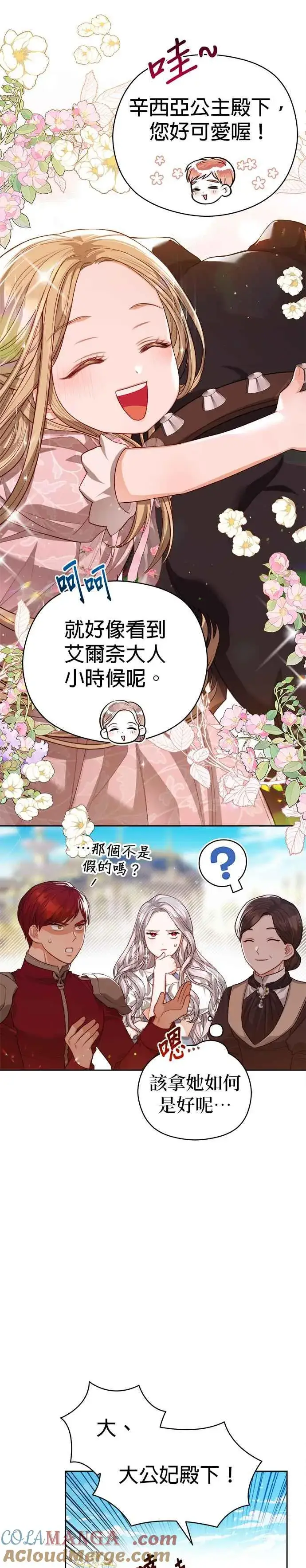 漫画《刀尖之吻》第56话第21张图