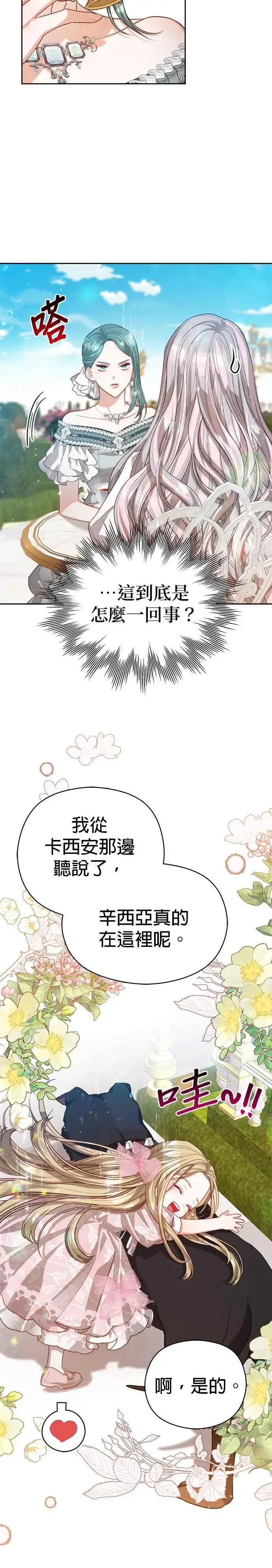 漫画《刀尖之吻》第56话第24张图