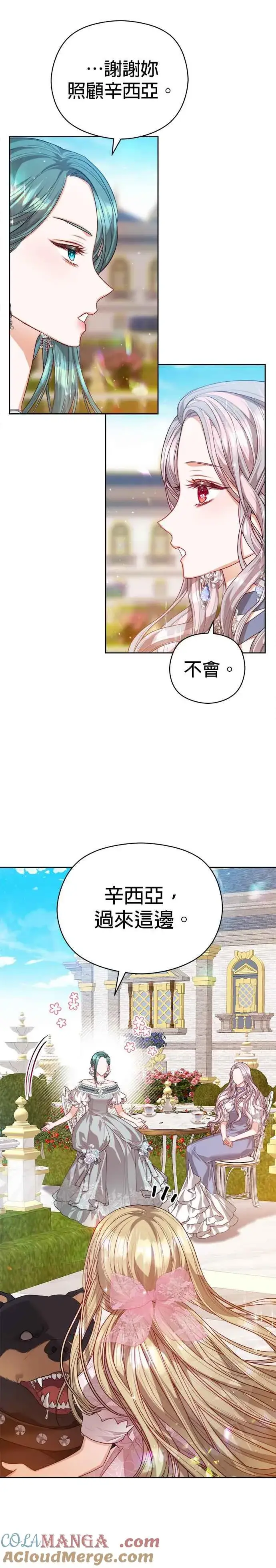 漫画《刀尖之吻》第56话第25张图
