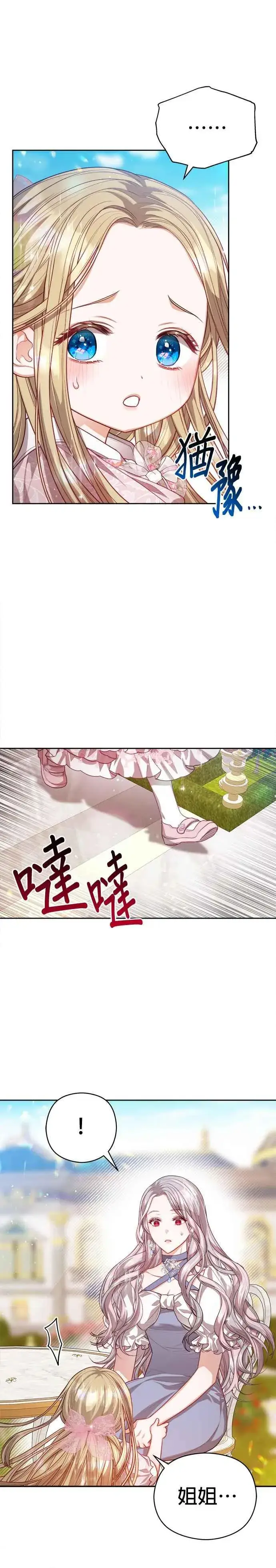 漫画《刀尖之吻》第56话第26张图