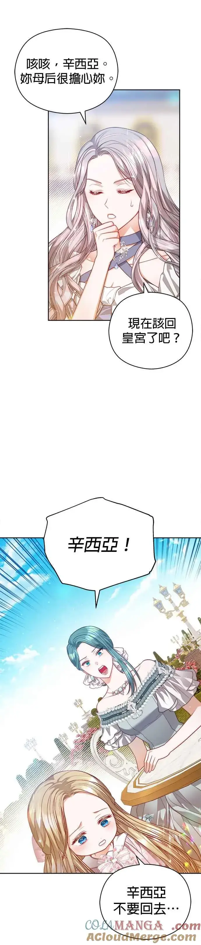 漫画《刀尖之吻》第56话第27张图
